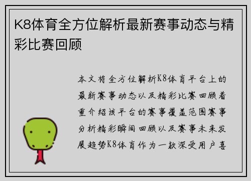 K8体育全方位解析最新赛事动态与精彩比赛回顾