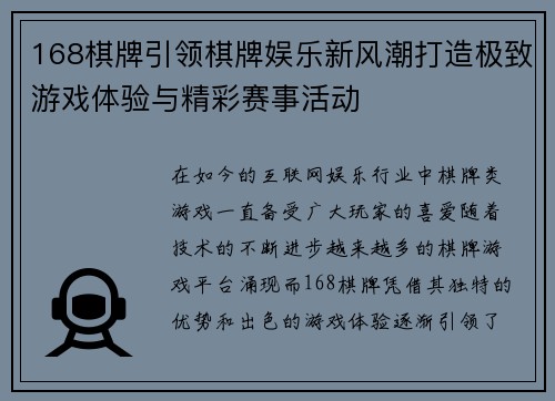 168棋牌引领棋牌娱乐新风潮打造极致游戏体验与精彩赛事活动
