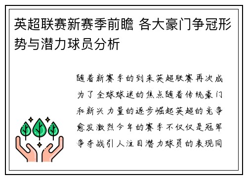 英超联赛新赛季前瞻 各大豪门争冠形势与潜力球员分析