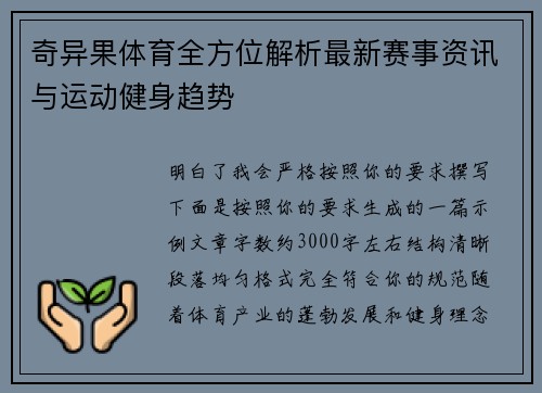 奇异果体育全方位解析最新赛事资讯与运动健身趋势
