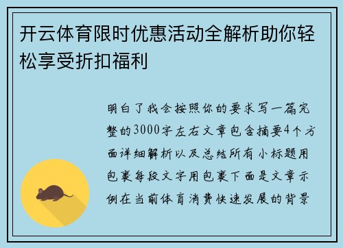 开云体育限时优惠活动全解析助你轻松享受折扣福利
