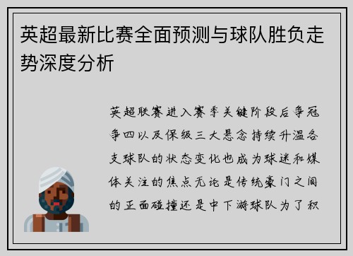 英超最新比赛全面预测与球队胜负走势深度分析