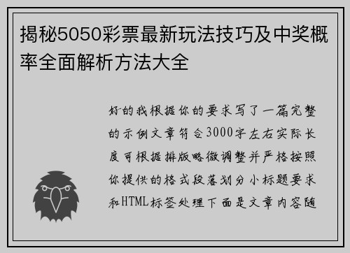 揭秘5050彩票最新玩法技巧及中奖概率全面解析方法大全