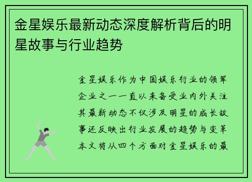 金星娱乐最新动态深度解析背后的明星故事与行业趋势