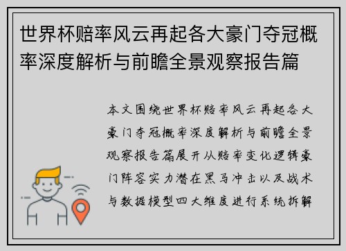 世界杯赔率风云再起各大豪门夺冠概率深度解析与前瞻全景观察报告篇