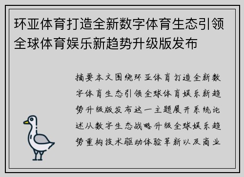 环亚体育打造全新数字体育生态引领全球体育娱乐新趋势升级版发布